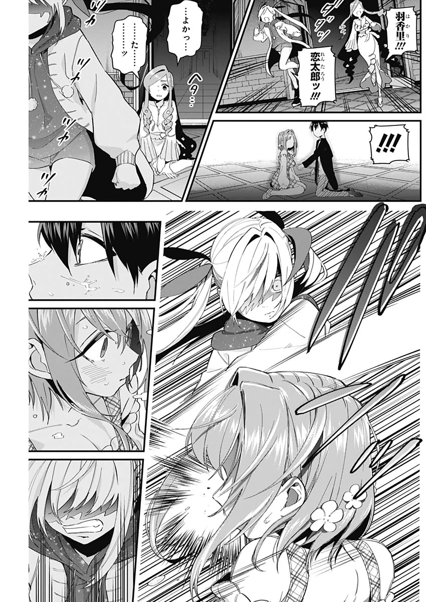 君のことが大大大大大好きな100人の彼女 第19話 - 13