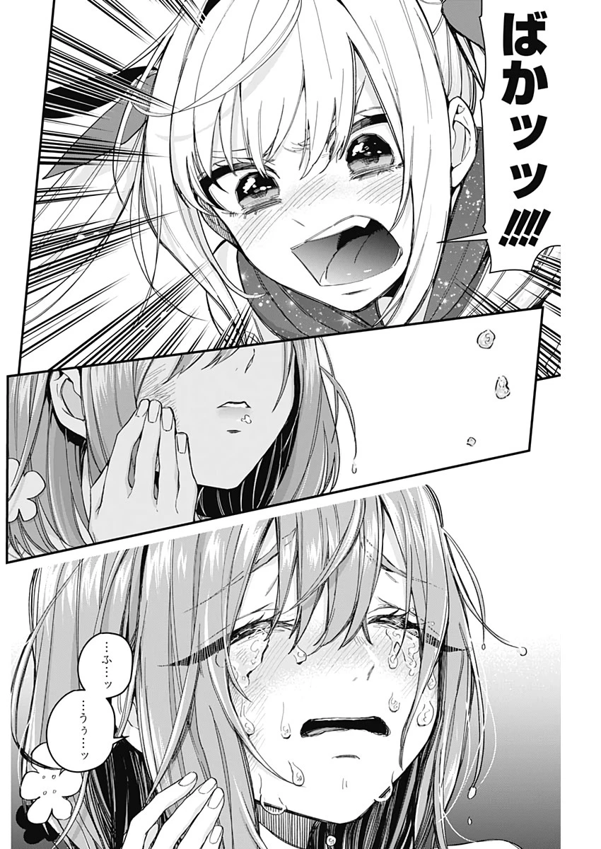 君のことが大大大大大好きな100人の彼女 第19話 - 14