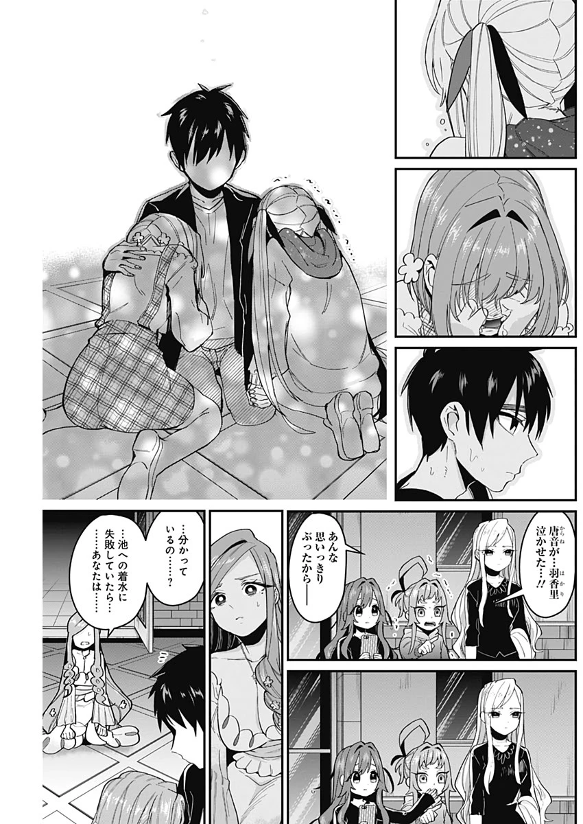 君のことが大大大大大好きな100人の彼女 第19話 - 15