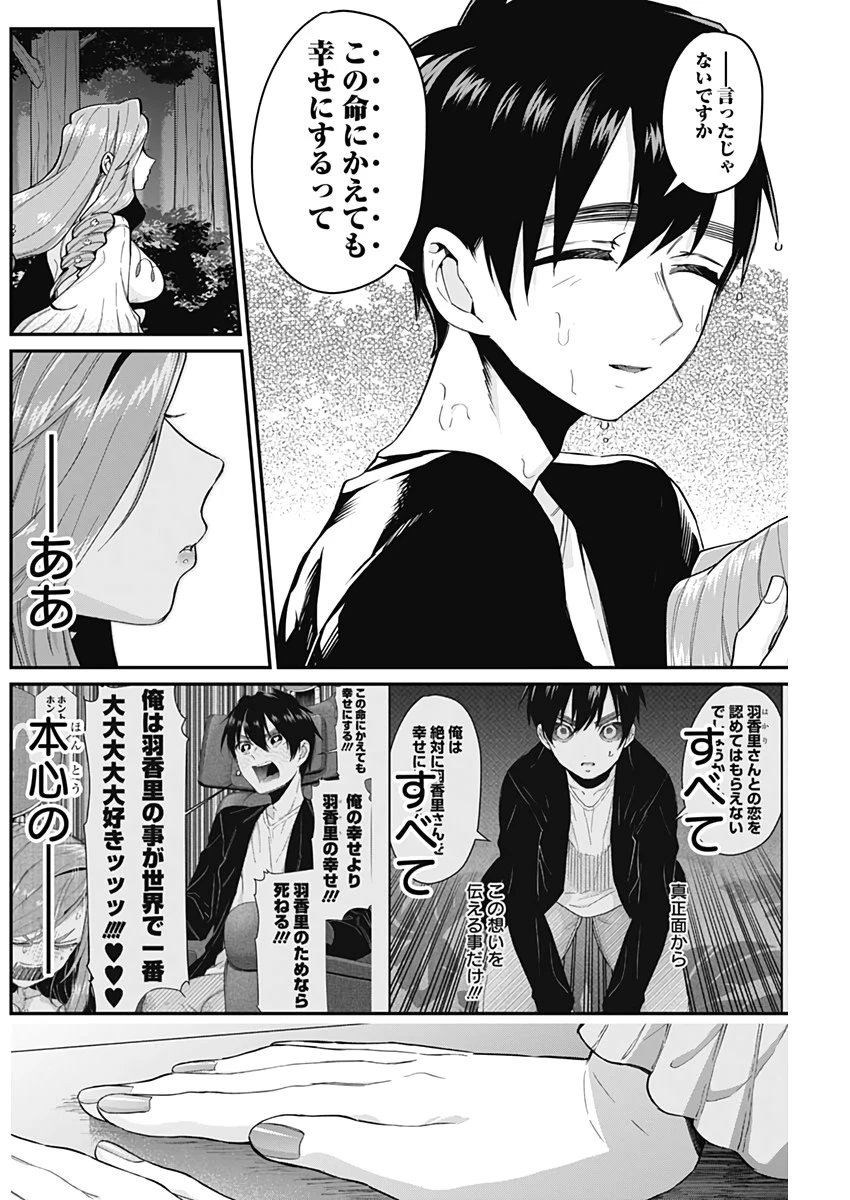 君のことが大大大大大好きな100人の彼女 第19話 - 16