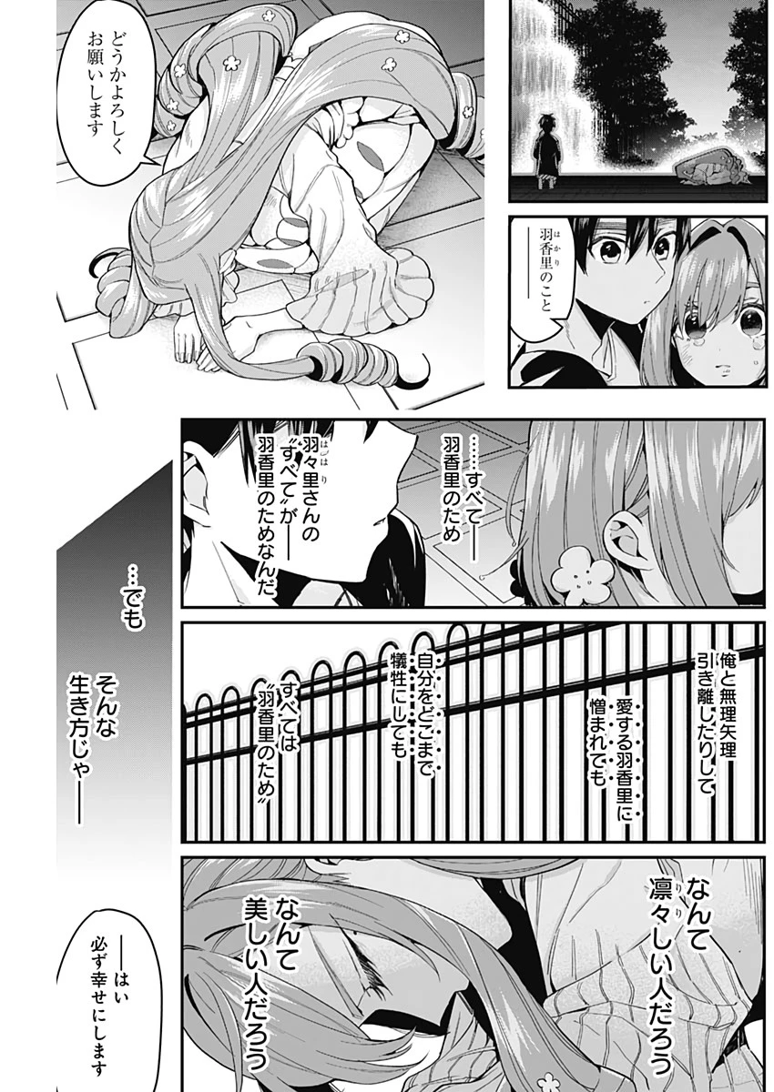 君のことが大大大大大好きな100人の彼女 第19話 - 17