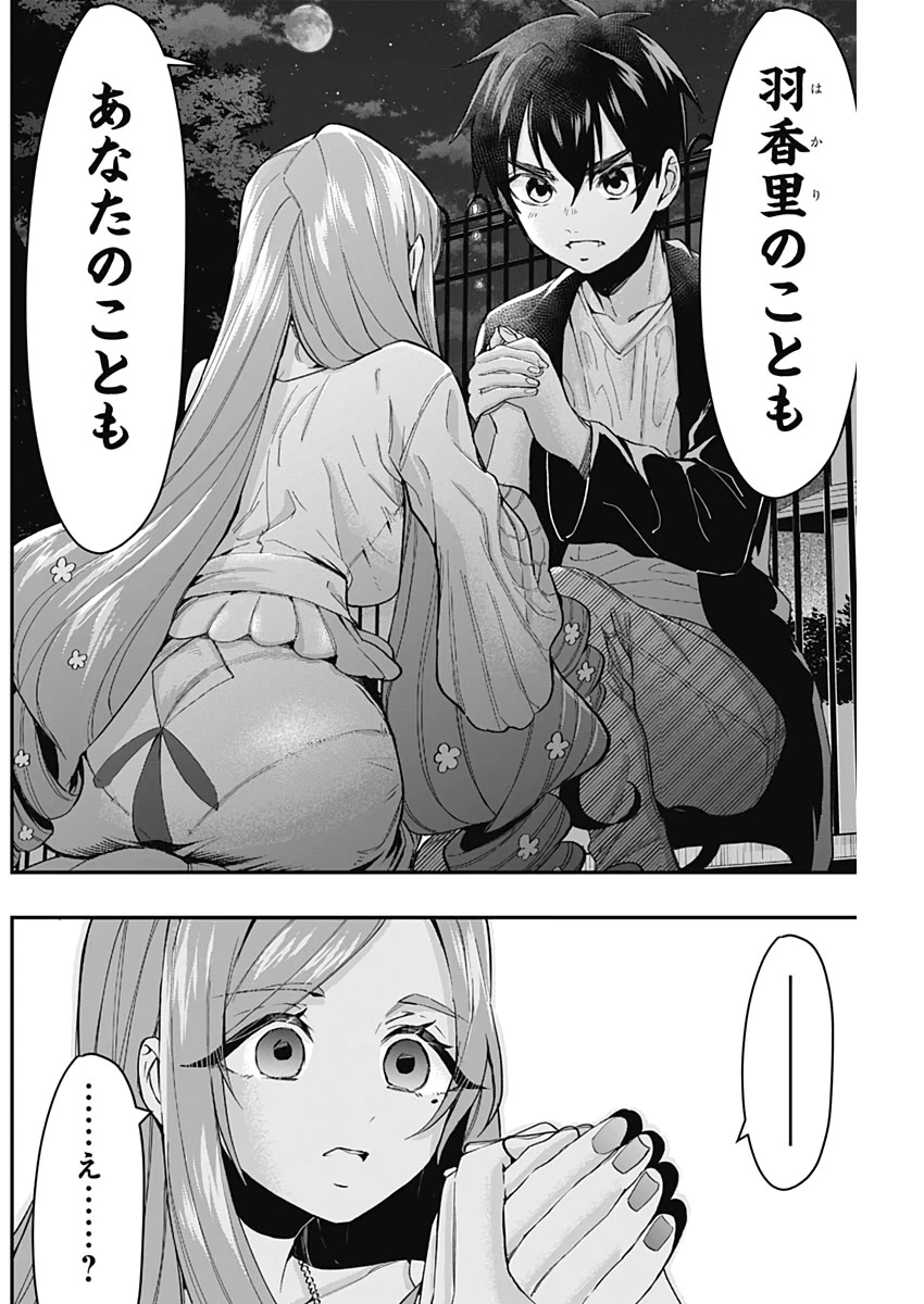 君のことが大大大大大好きな100人の彼女 第19話 - 18