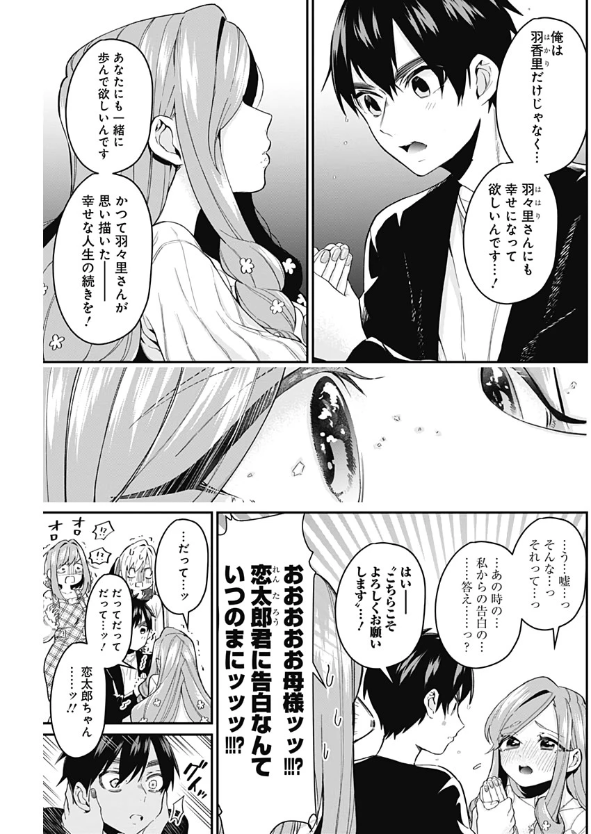 君のことが大大大大大好きな100人の彼女 第19話 - 19