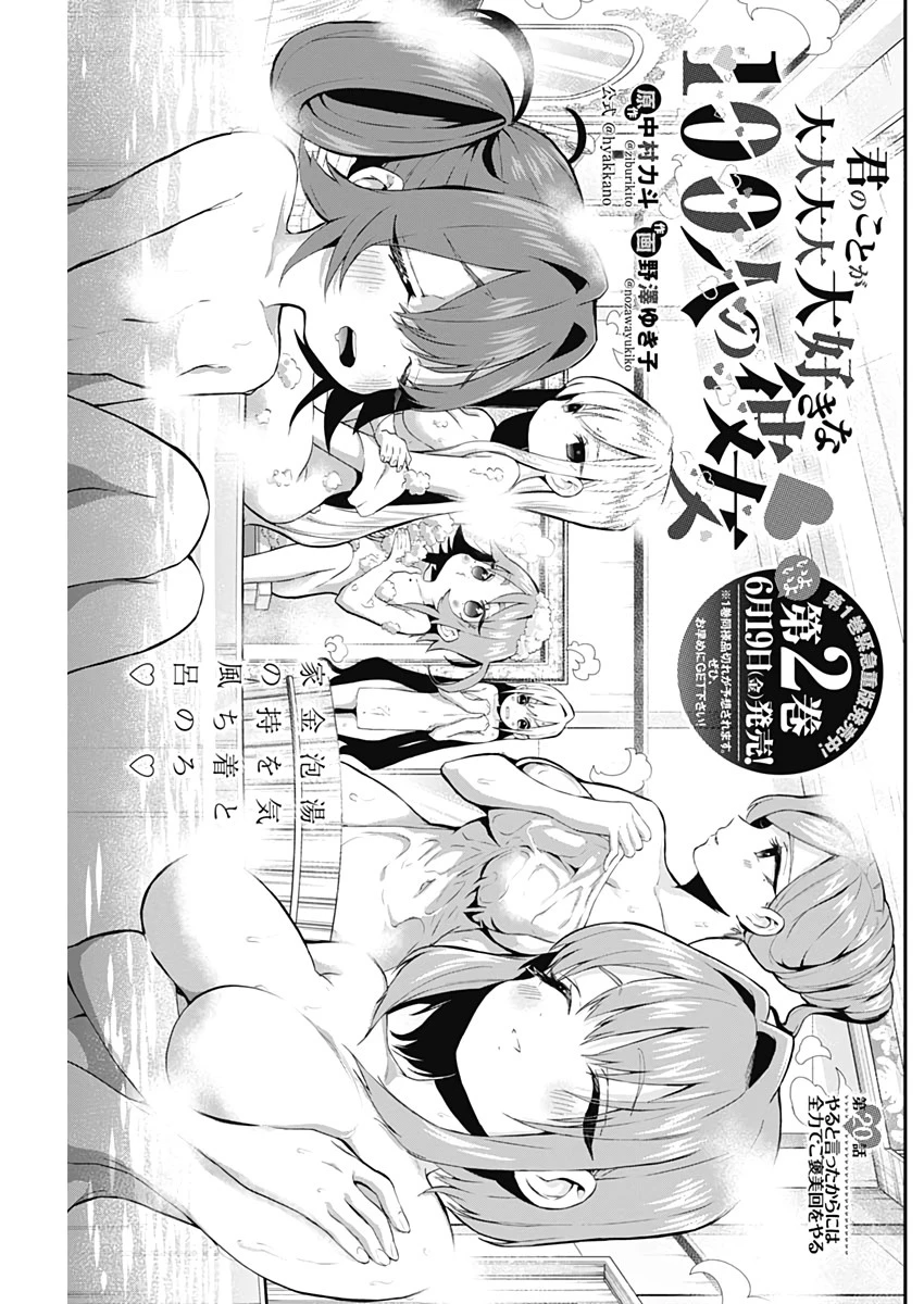 君のことが大大大大大好きな100人の彼女 第20話 - 1
