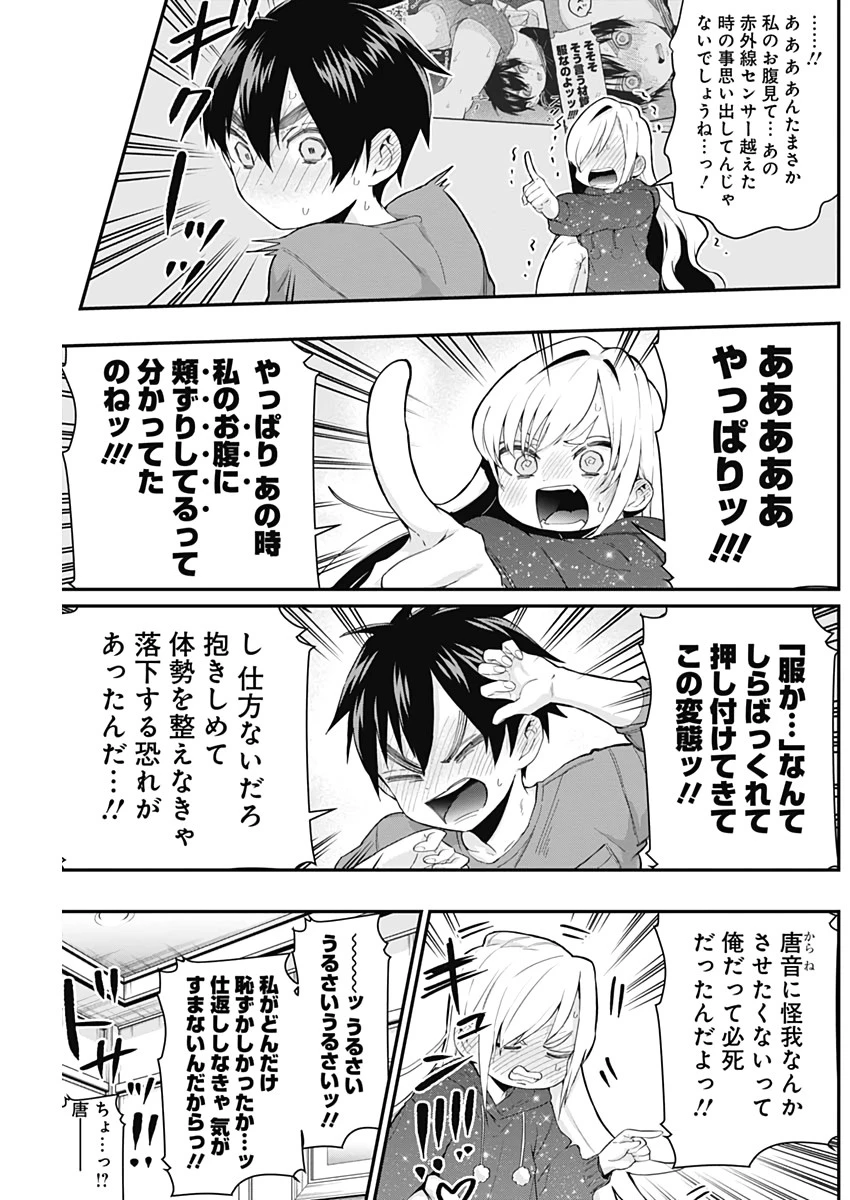 君のことが大大大大大好きな100人の彼女 第20話 - 5