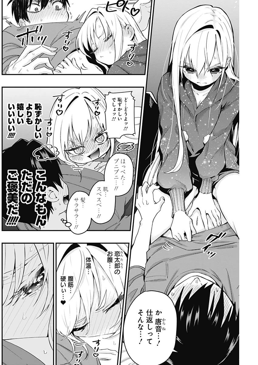 君のことが大大大大大好きな100人の彼女 第20話 - 6