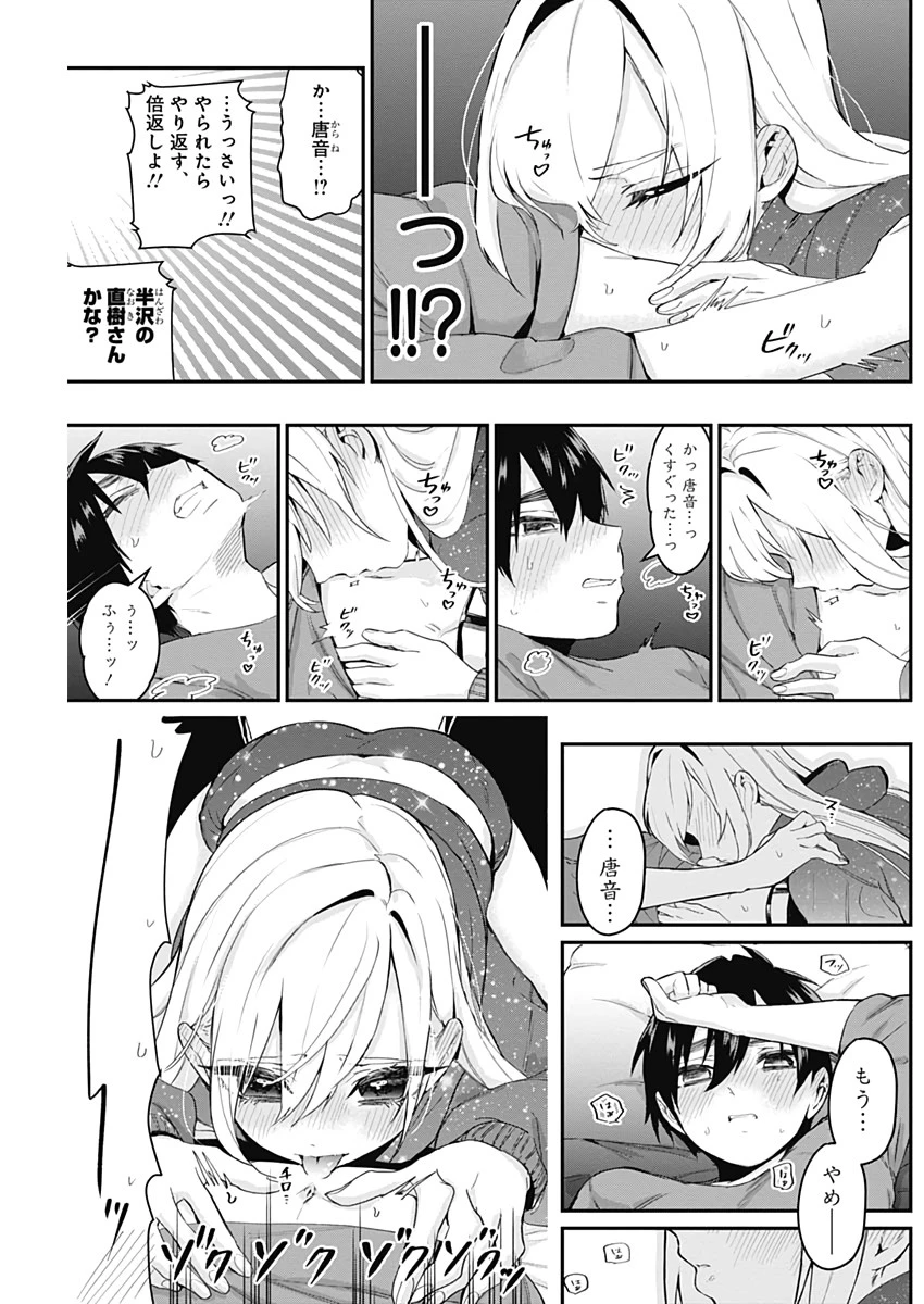 君のことが大大大大大好きな100人の彼女 第20話 - 7