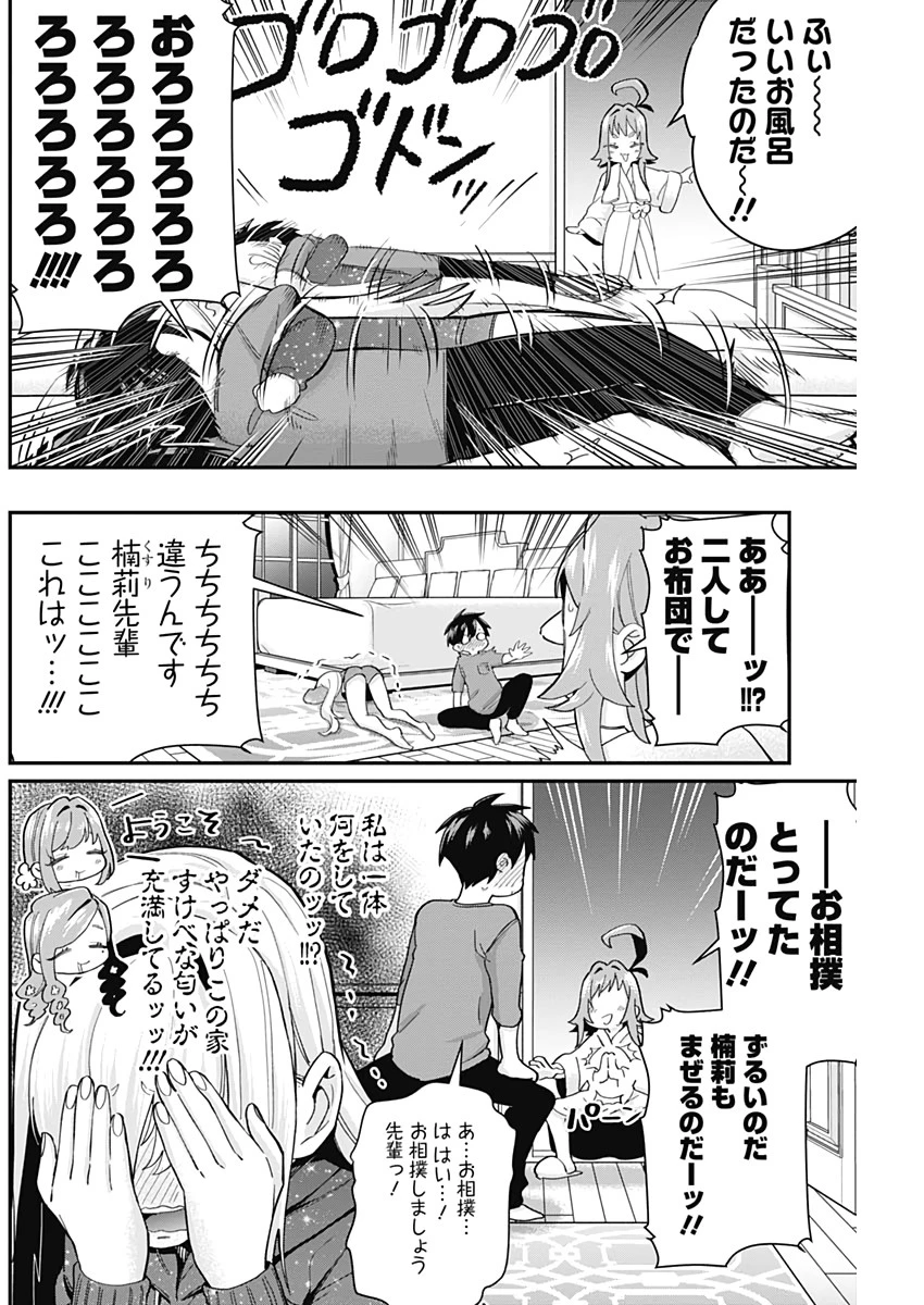 君のことが大大大大大好きな100人の彼女 第20話 - 8