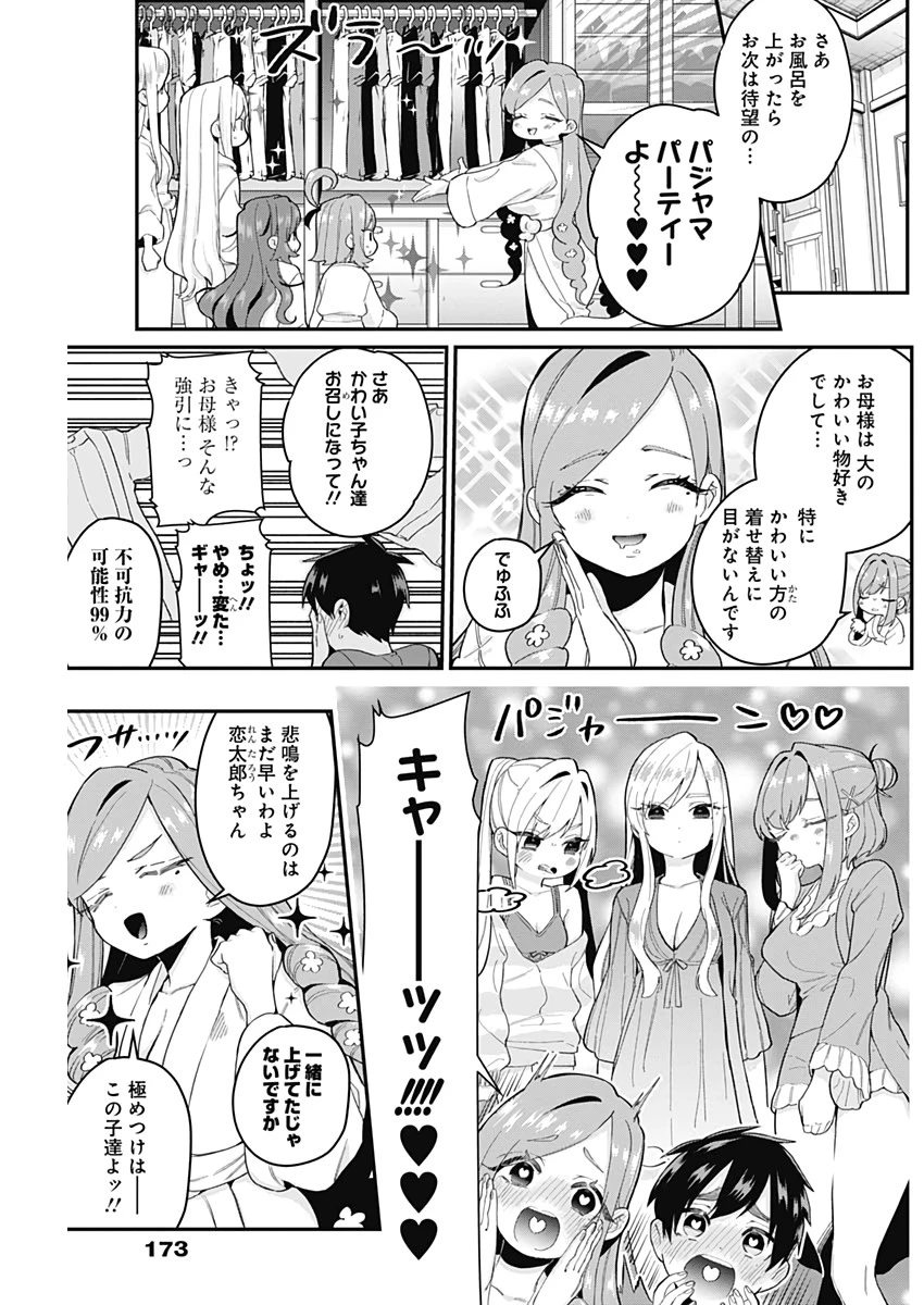 君のことが大大大大大好きな100人の彼女 第20話 - 9