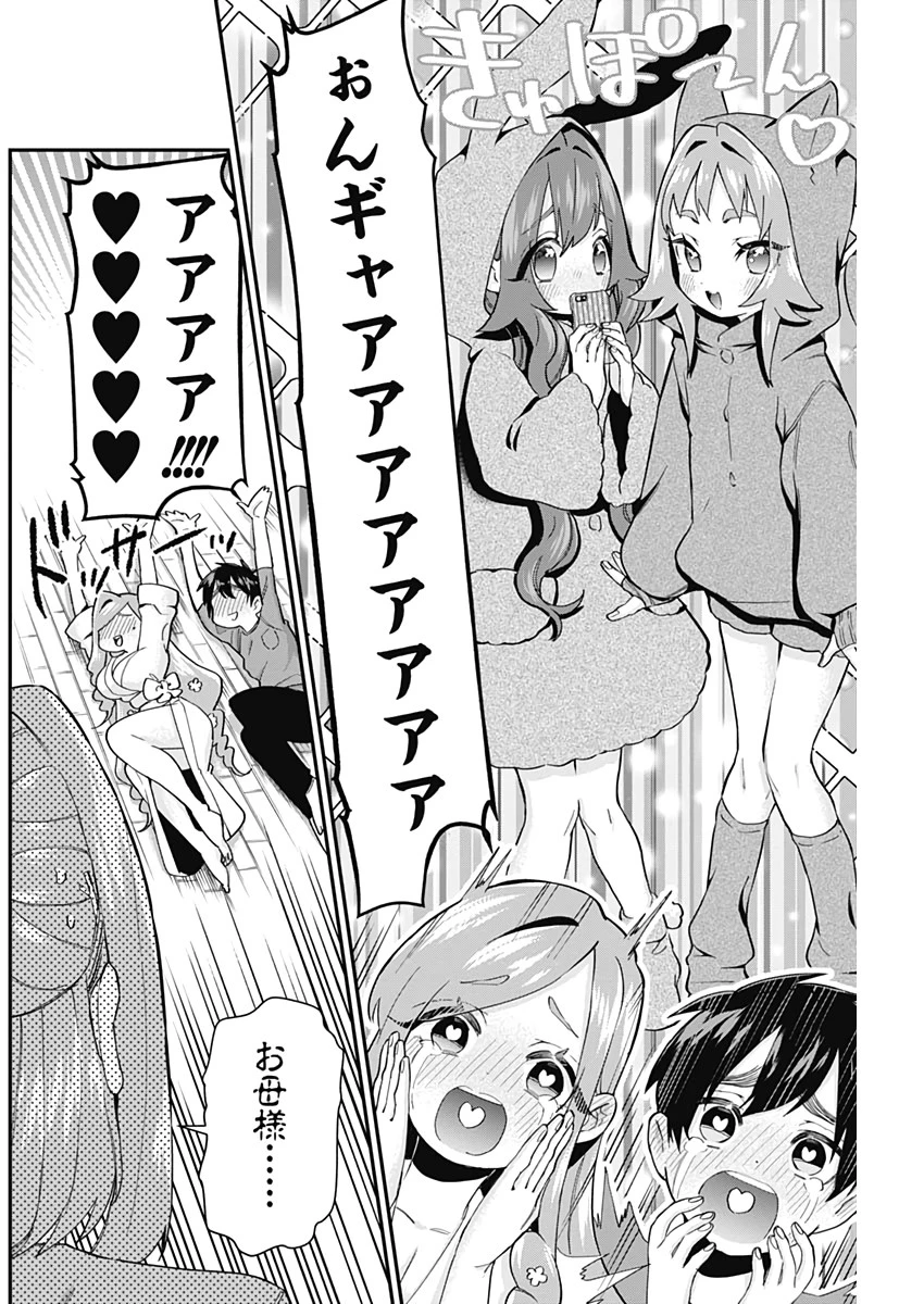 君のことが大大大大大好きな100人の彼女 第20話 - 10