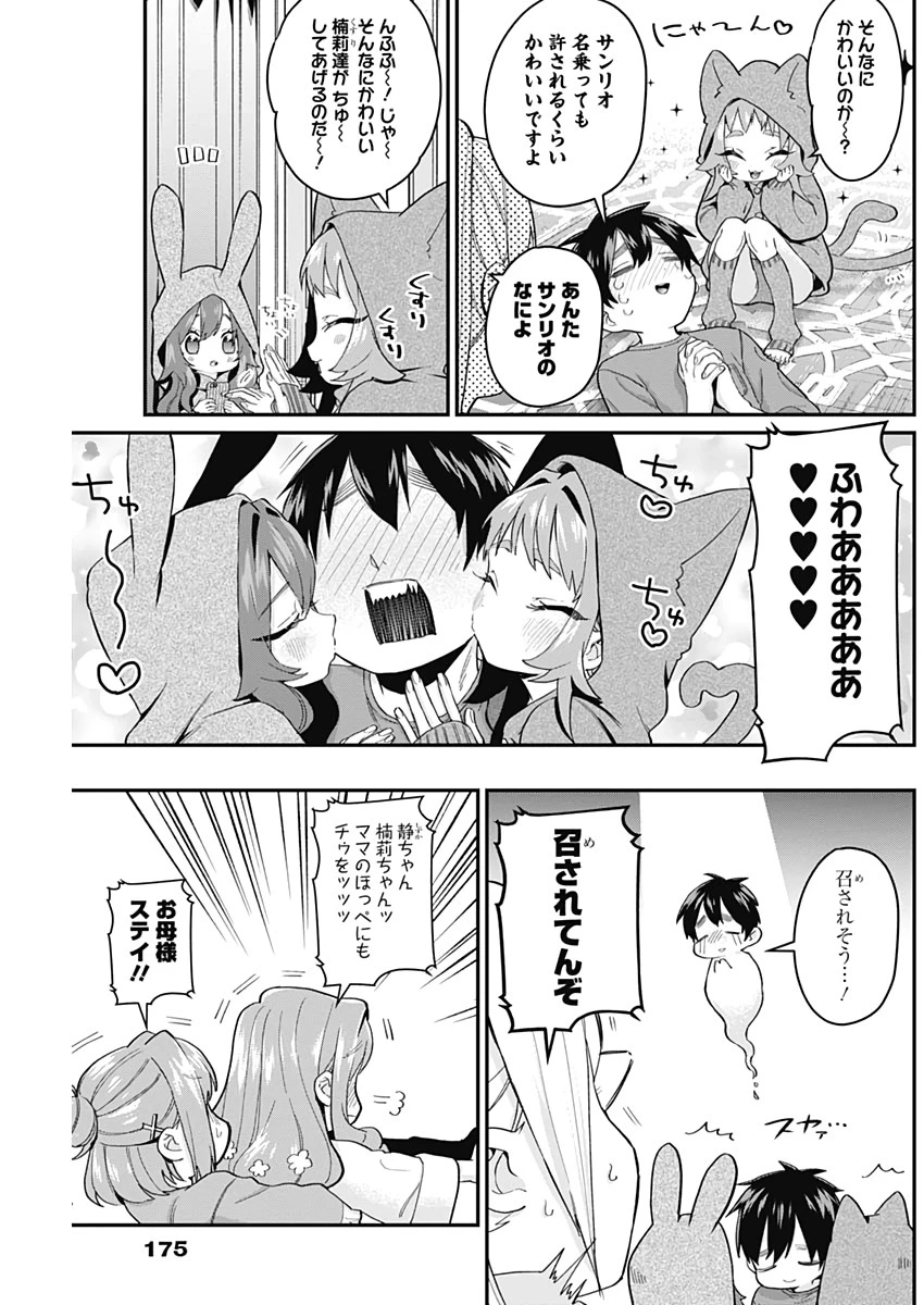 君のことが大大大大大好きな100人の彼女 第20話 - 11