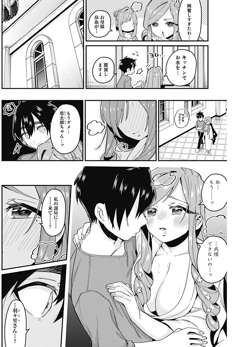 君のことが大大大大大好きな100人の彼女 第20話 - 12