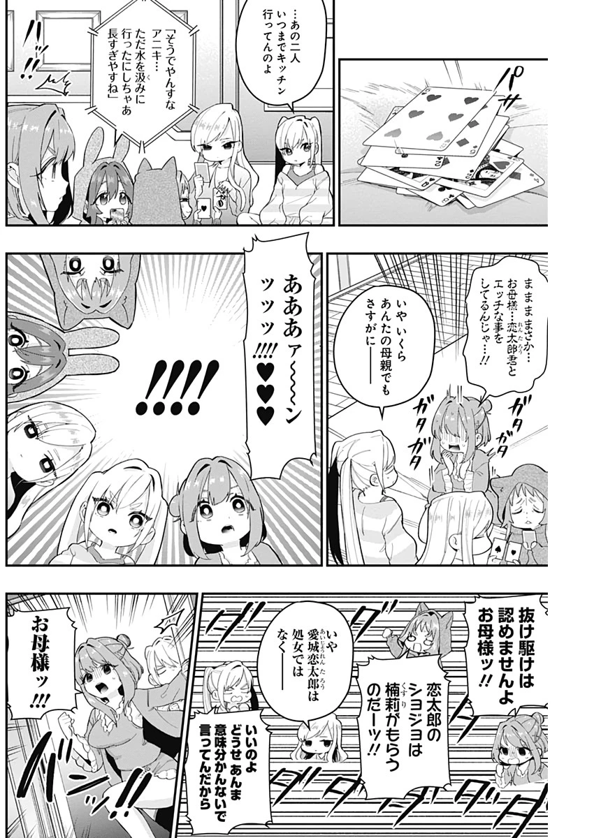 君のことが大大大大大好きな100人の彼女 第20話 - 14