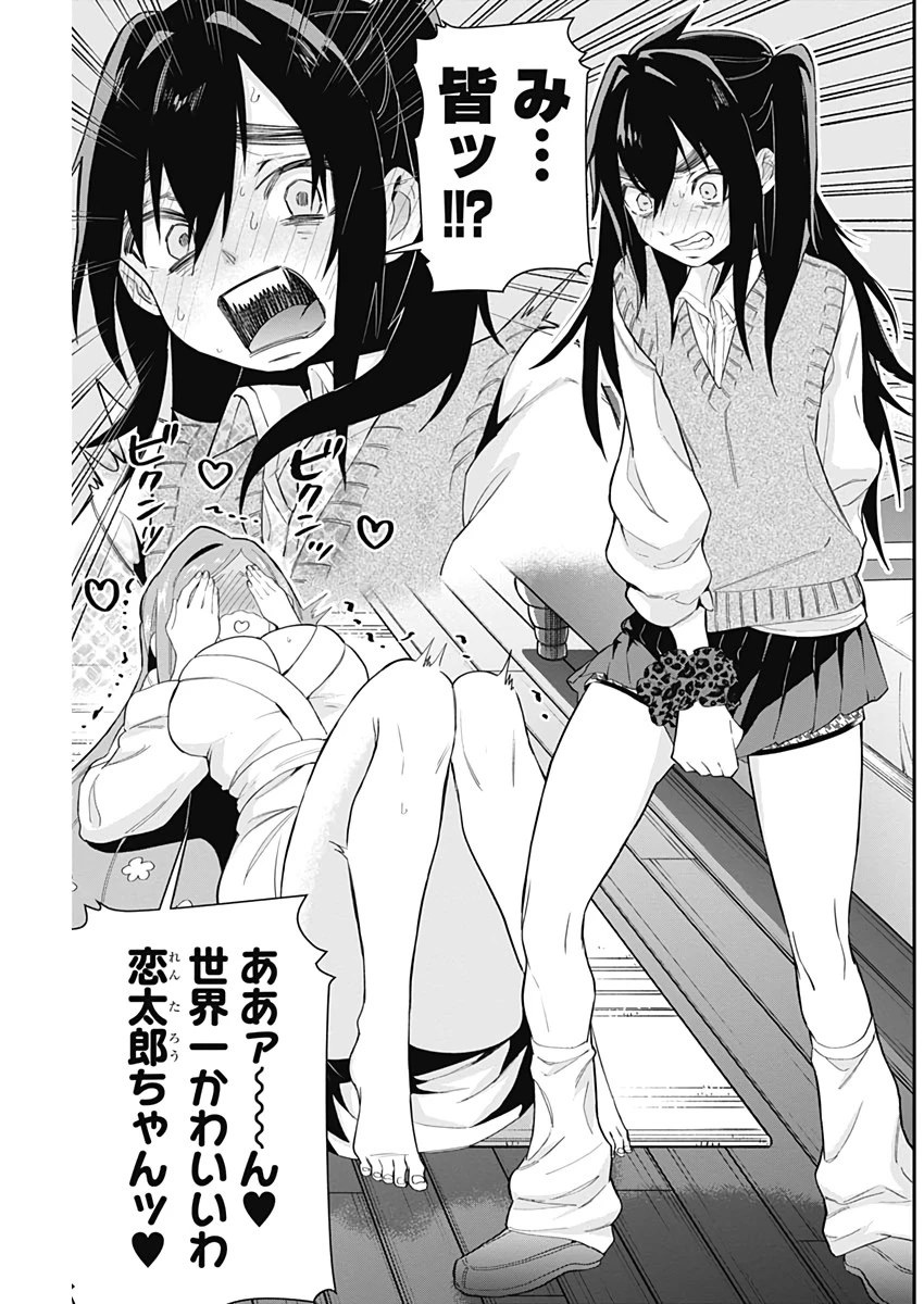 君のことが大大大大大好きな100人の彼女 第20話 - 15