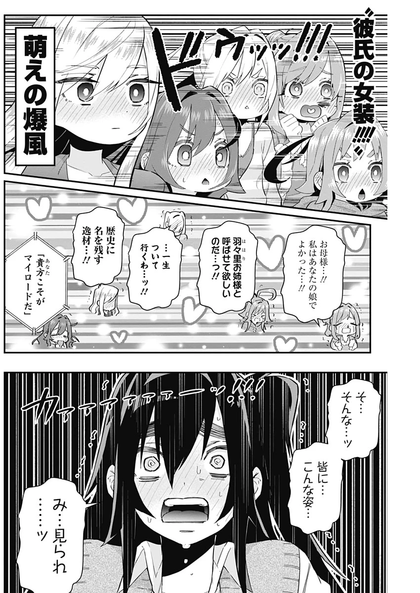 君のことが大大大大大好きな100人の彼女 第20話 - 16