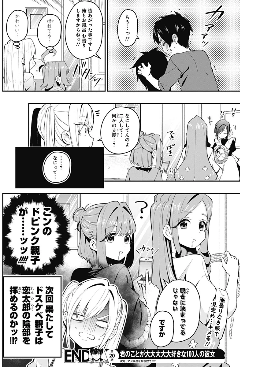 君のことが大大大大大好きな100人の彼女 第20話 - 20