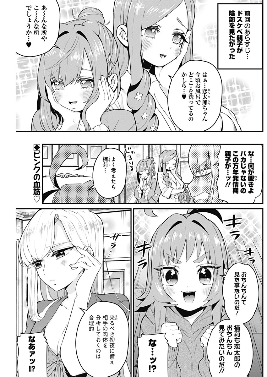 君のことが大大大大大好きな100人の彼女 第21話 - 2