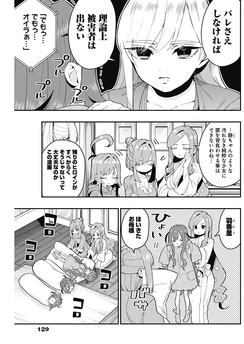 君のことが大大大大大好きな100人の彼女 第21話 - 4