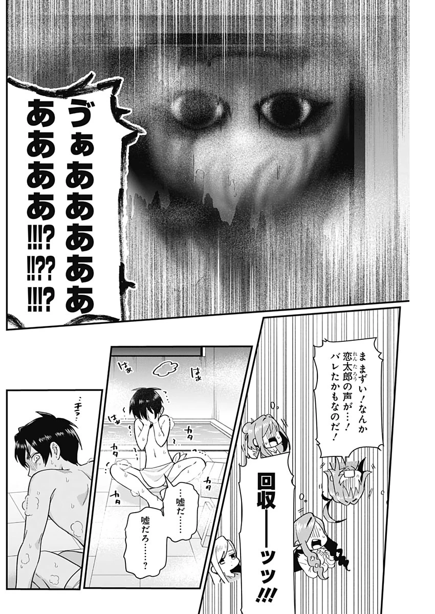 君のことが大大大大大好きな100人の彼女 第21話 - 7