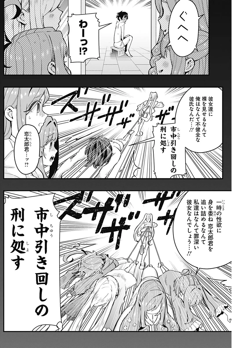 君のことが大大大大大好きな100人の彼女 第21話 - 9