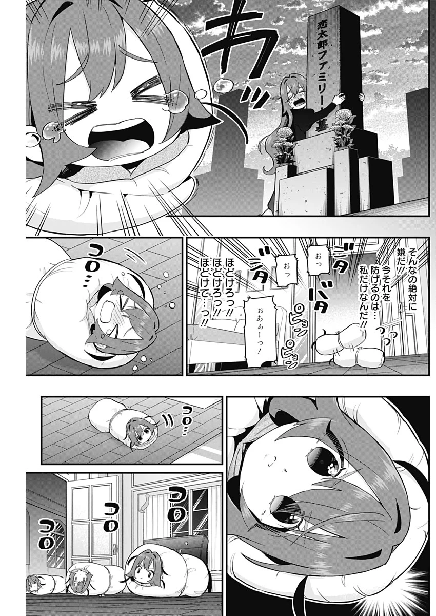 君のことが大大大大大好きな100人の彼女 第21話 - 10