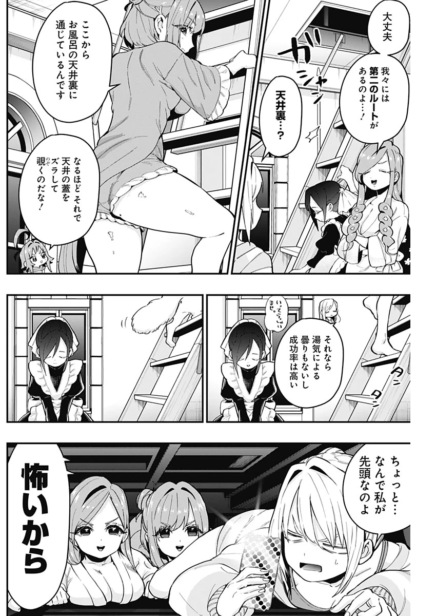 君のことが大大大大大好きな100人の彼女 第21話 - 11