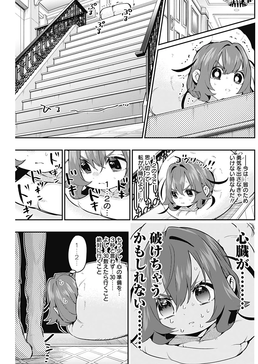 君のことが大大大大大好きな100人の彼女 第21話 - 14