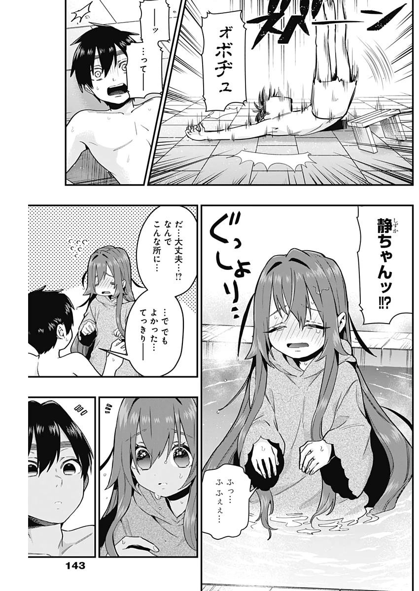 君のことが大大大大大好きな100人の彼女 第21話 - 18