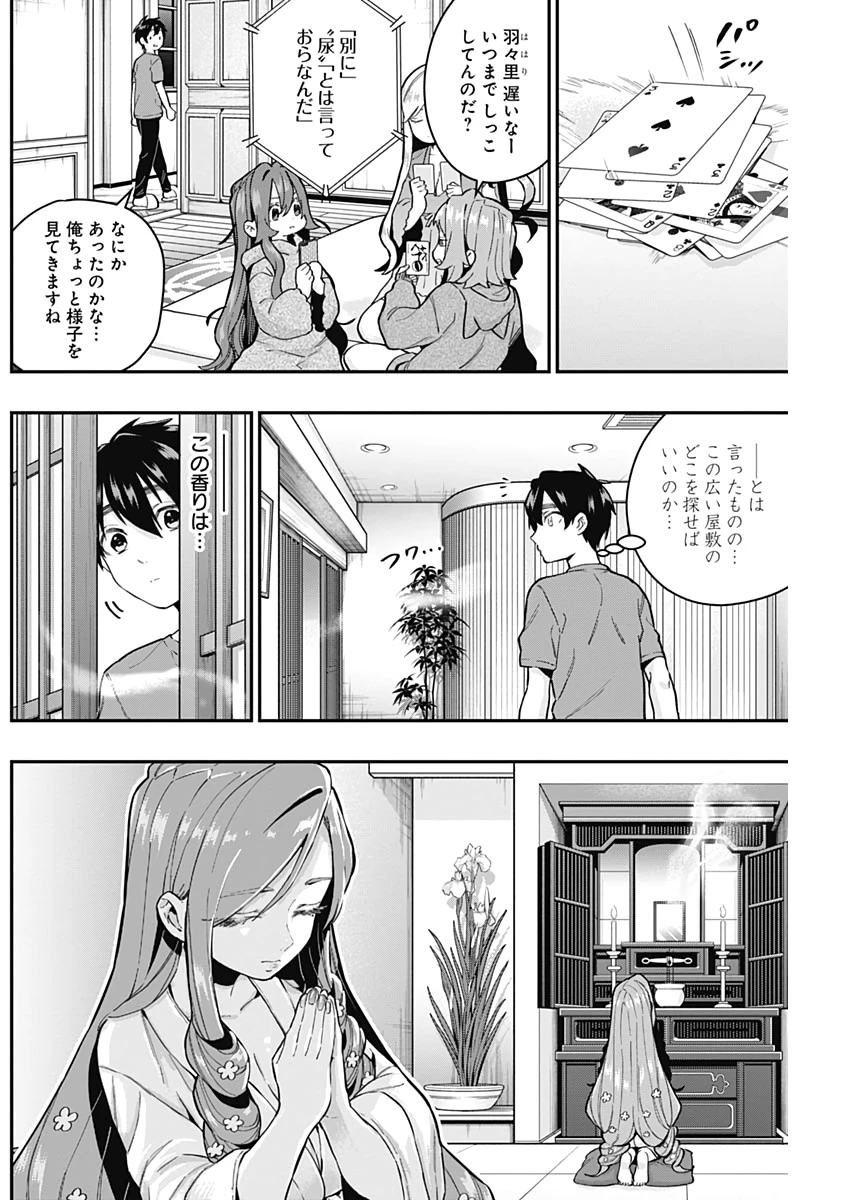 君のことが大大大大大好きな100人の彼女 第22話 - 2