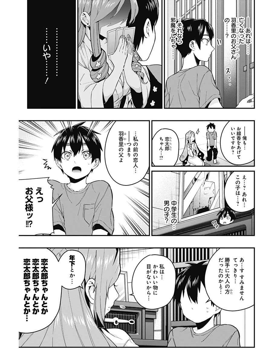 君のことが大大大大大好きな100人の彼女 第22話 - 3