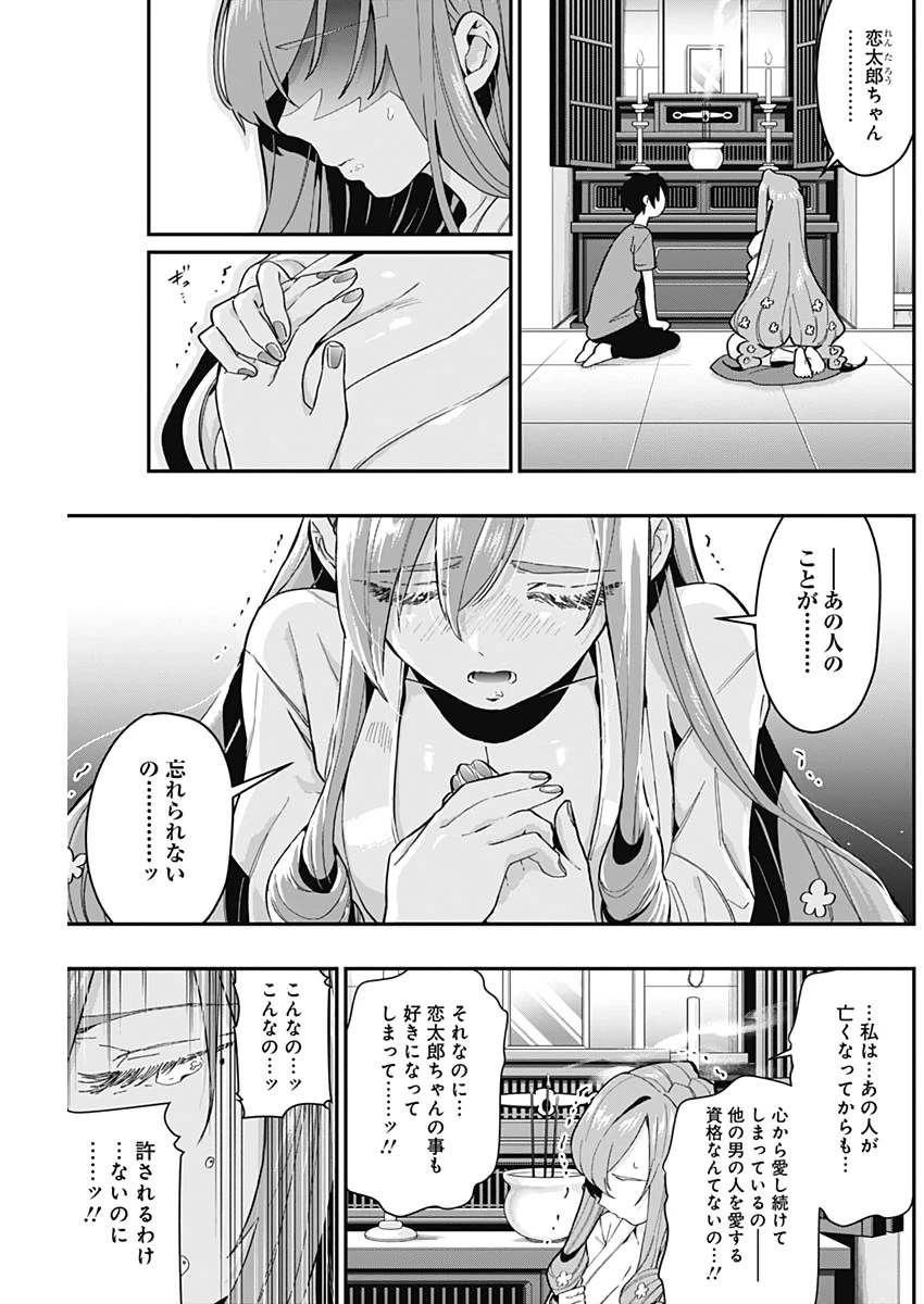 君のことが大大大大大好きな100人の彼女 第22話 - 5