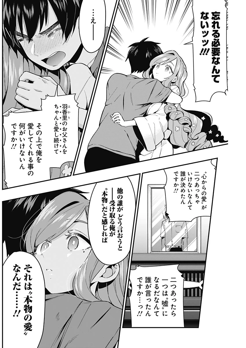 君のことが大大大大大好きな100人の彼女 第22話 - 6