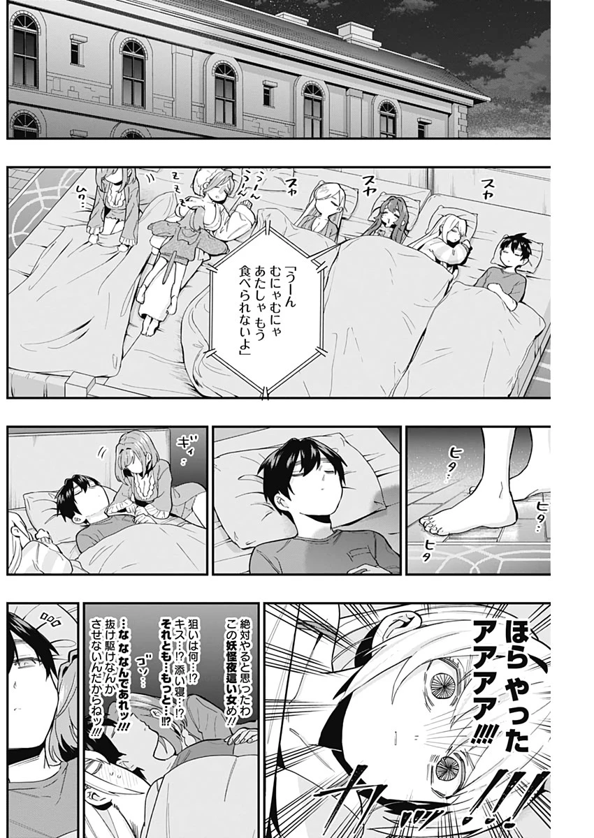 君のことが大大大大大好きな100人の彼女 第22話 - 10