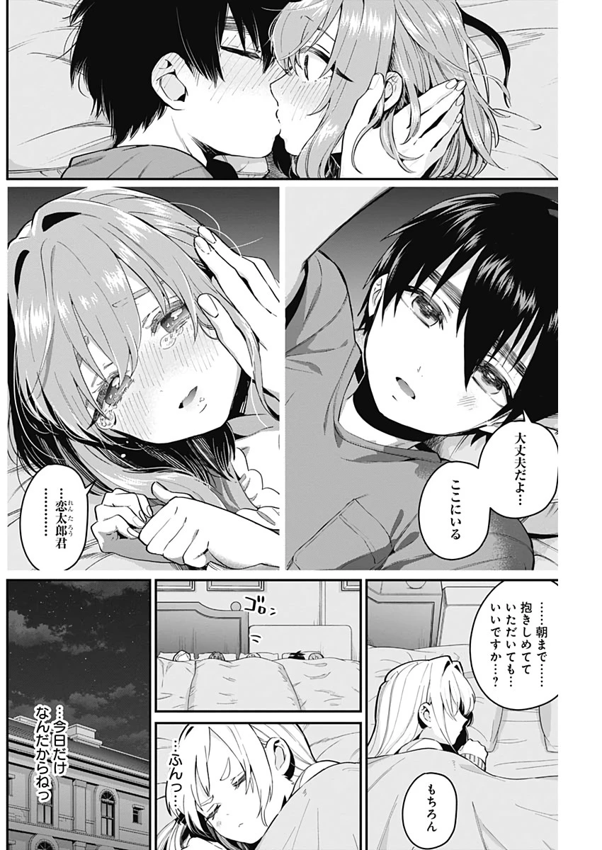 君のことが大大大大大好きな100人の彼女 第22話 - 12