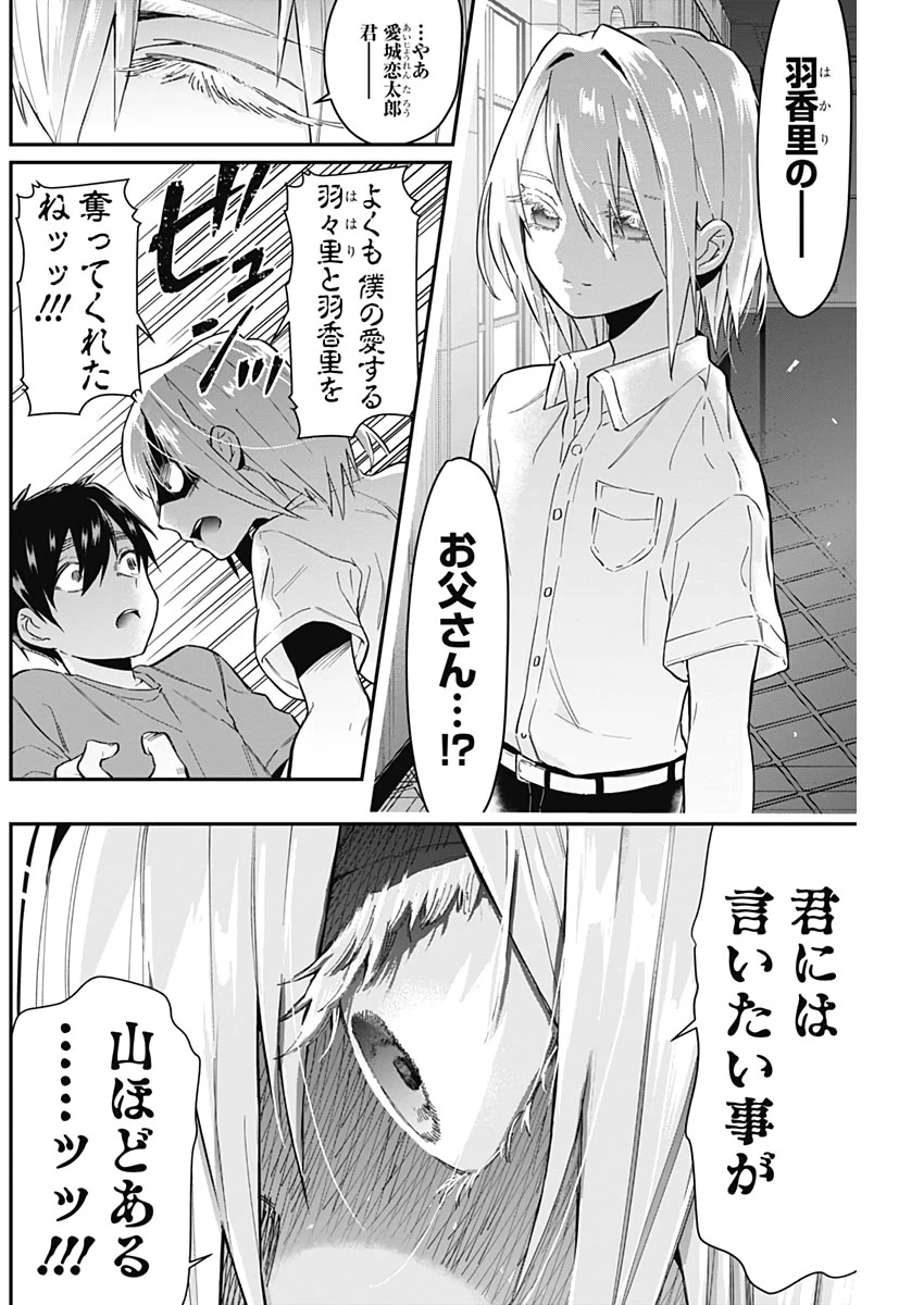 君のことが大大大大大好きな100人の彼女 第22話 - 14