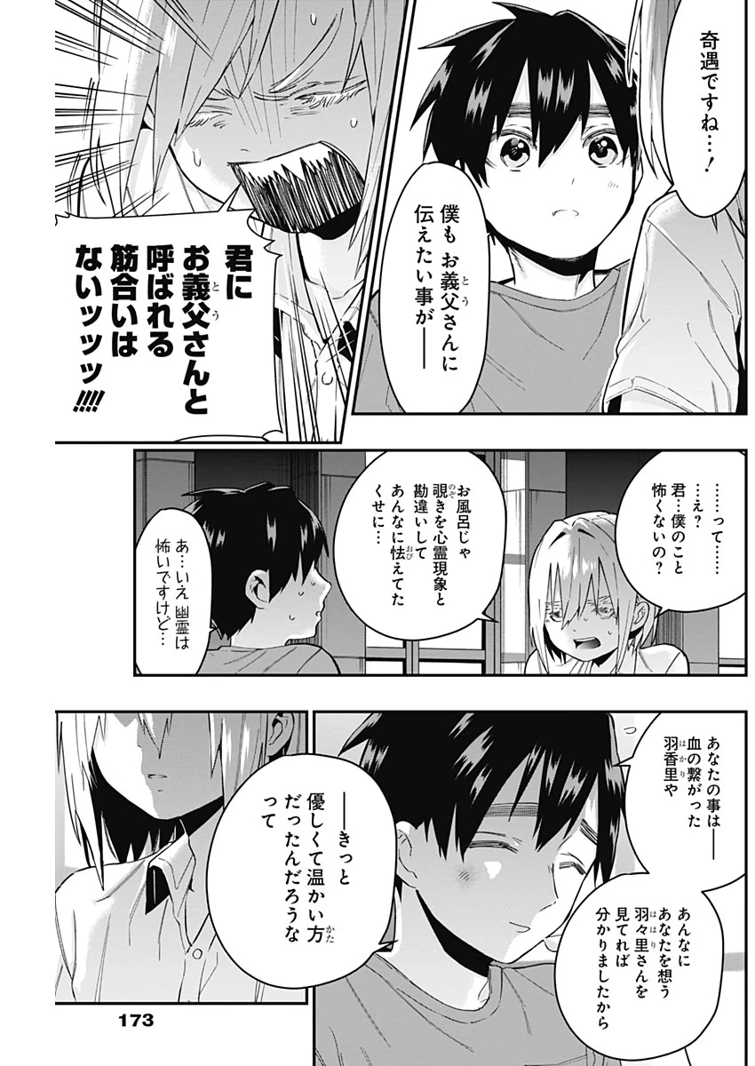 君のことが大大大大大好きな100人の彼女 第22話 - 15