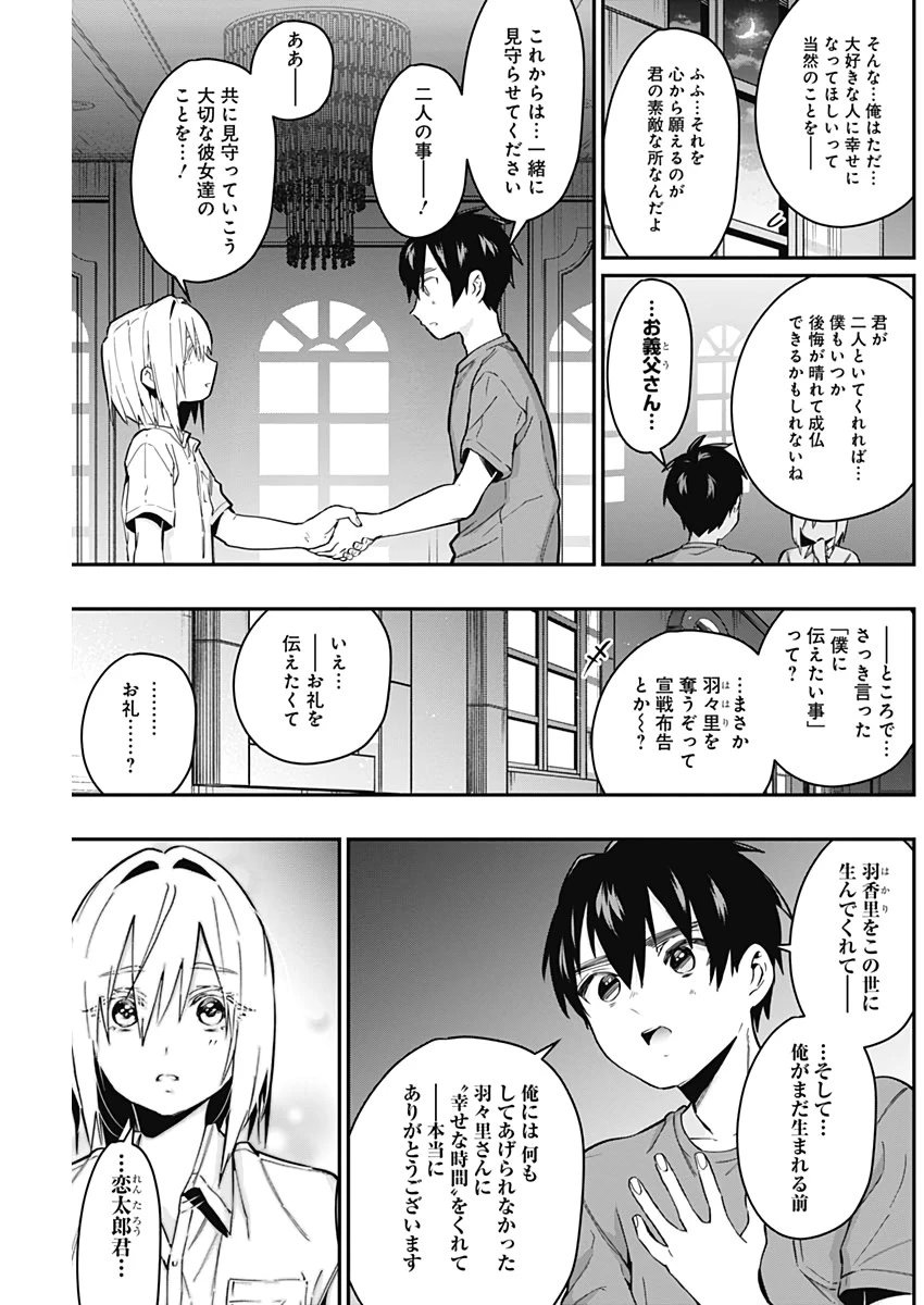 君のことが大大大大大好きな100人の彼女 第22話 - 17