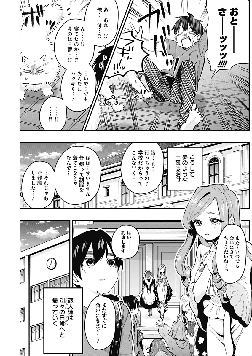 君のことが大大大大大好きな100人の彼女 第22話 - 19