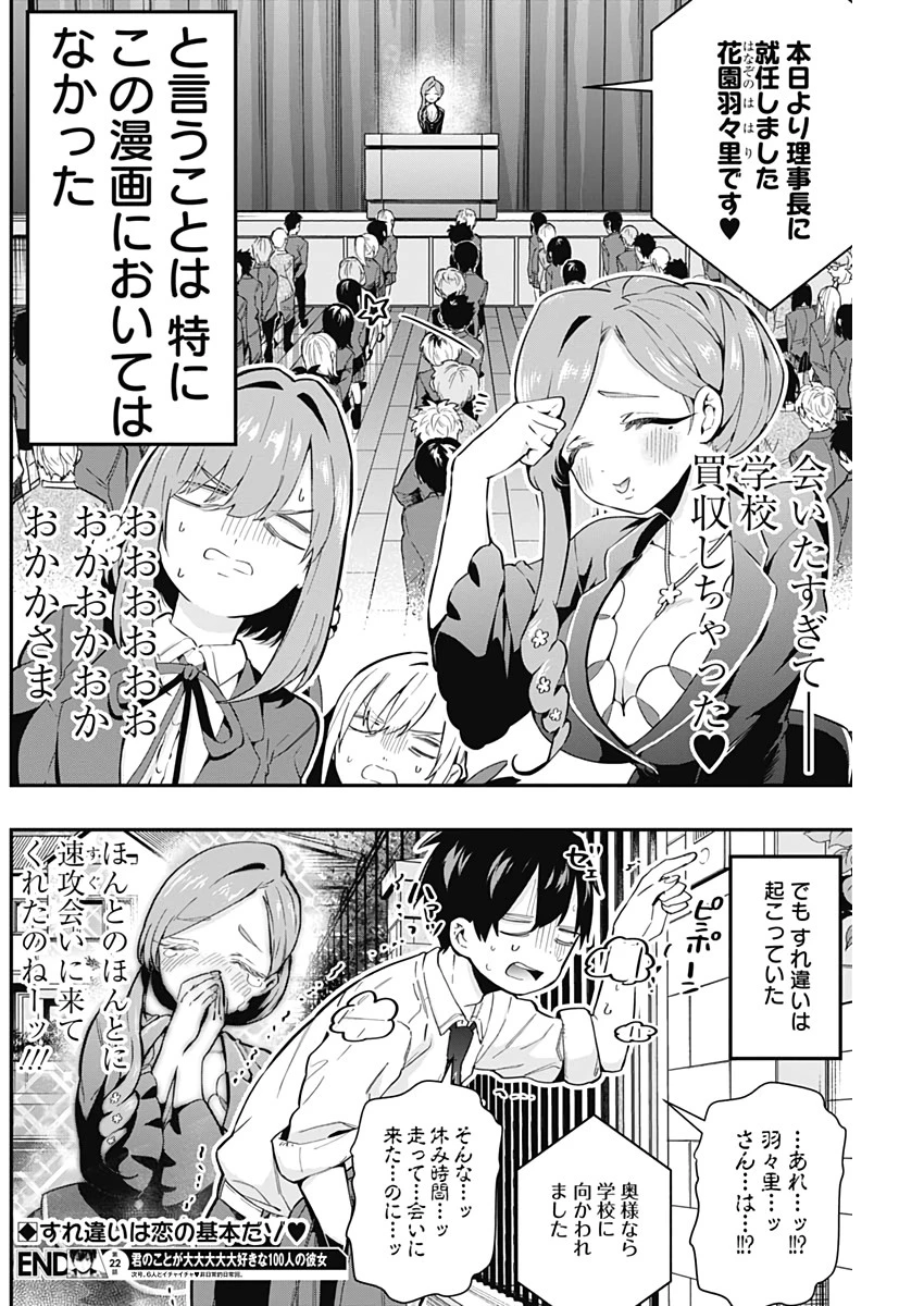 君のことが大大大大大好きな100人の彼女 第22話 - 20