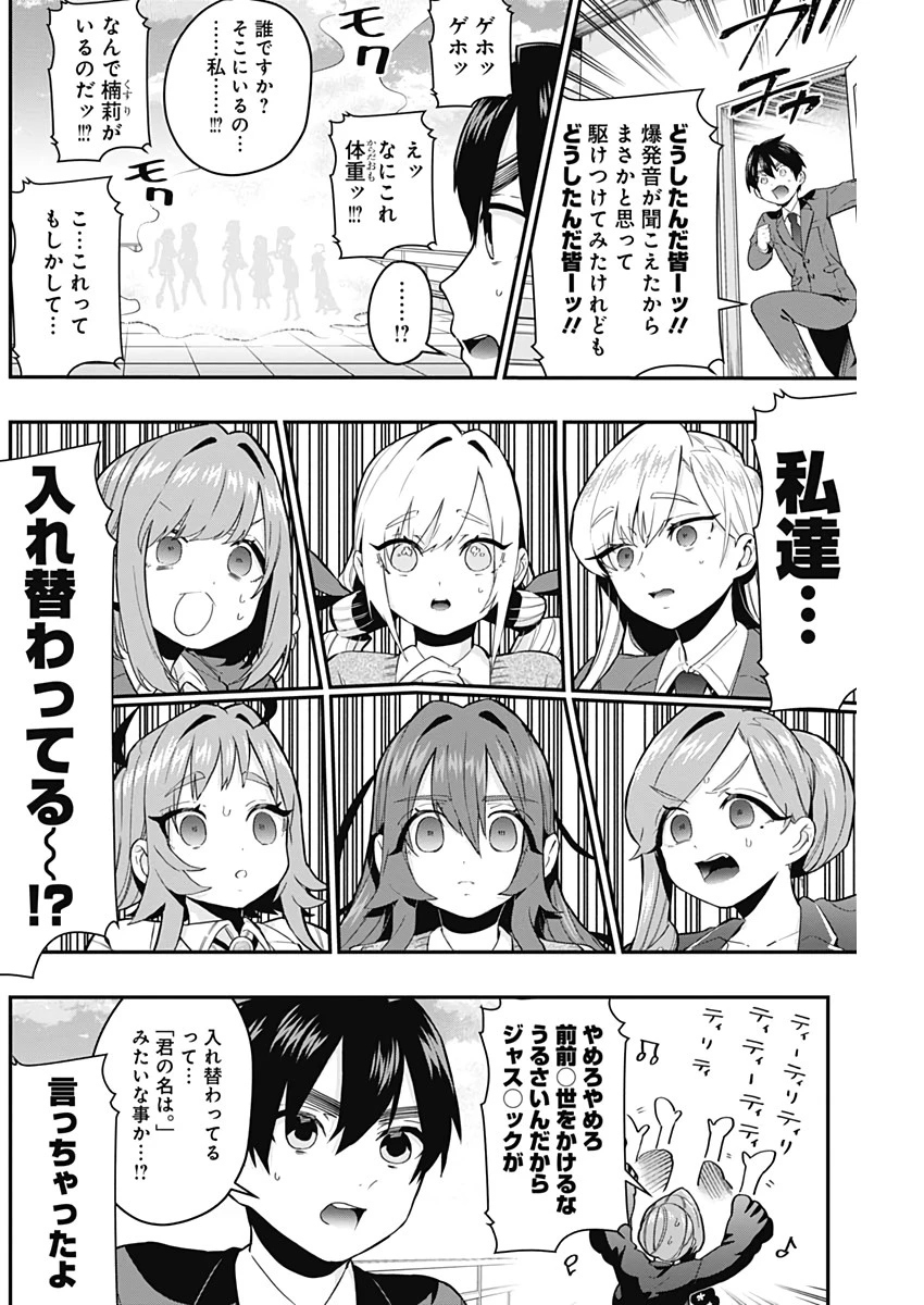 君のことが大大大大大好きな100人の彼女 第23話 - 4