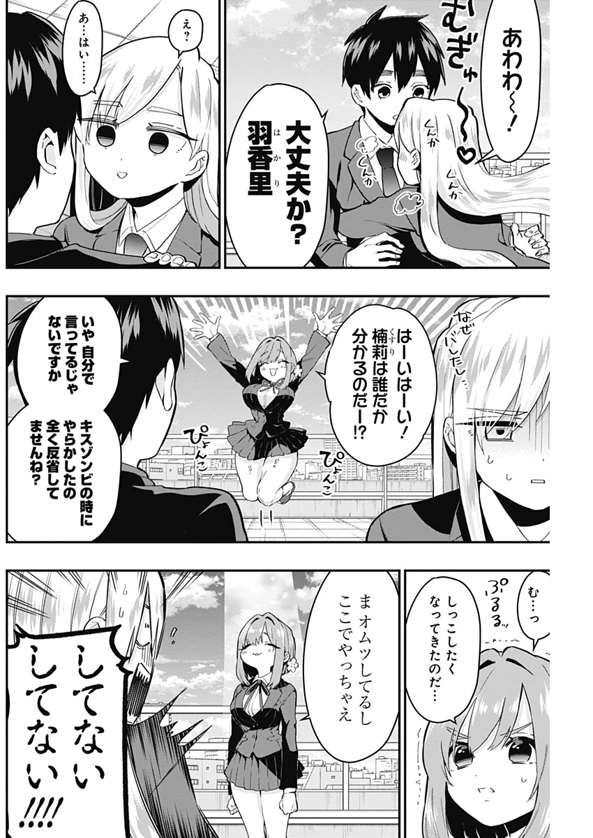 君のことが大大大大大好きな100人の彼女 第23話 - 6