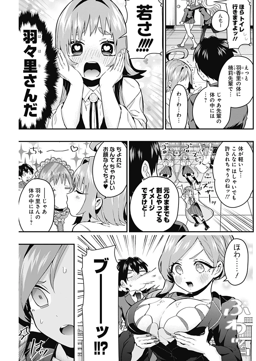 君のことが大大大大大好きな100人の彼女 第23話 - 7