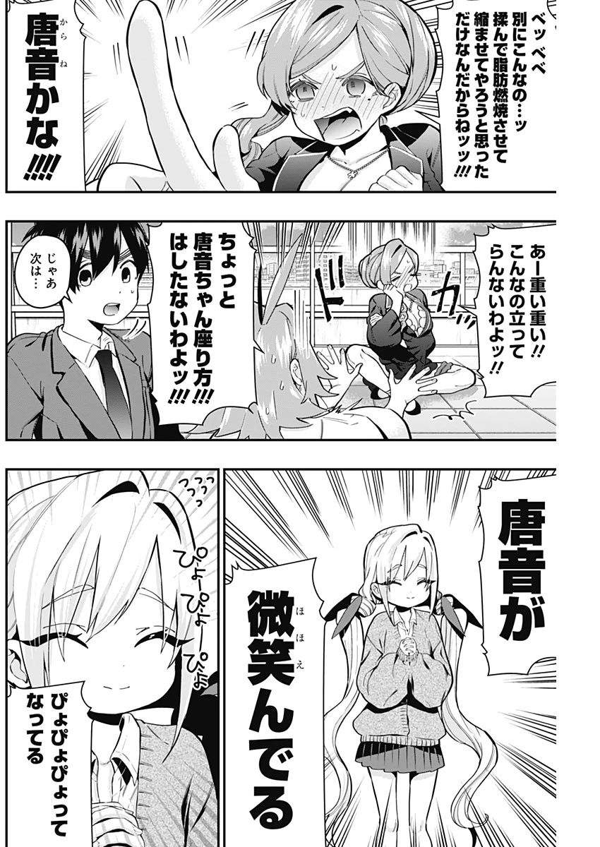 君のことが大大大大大好きな100人の彼女 第23話 - 8