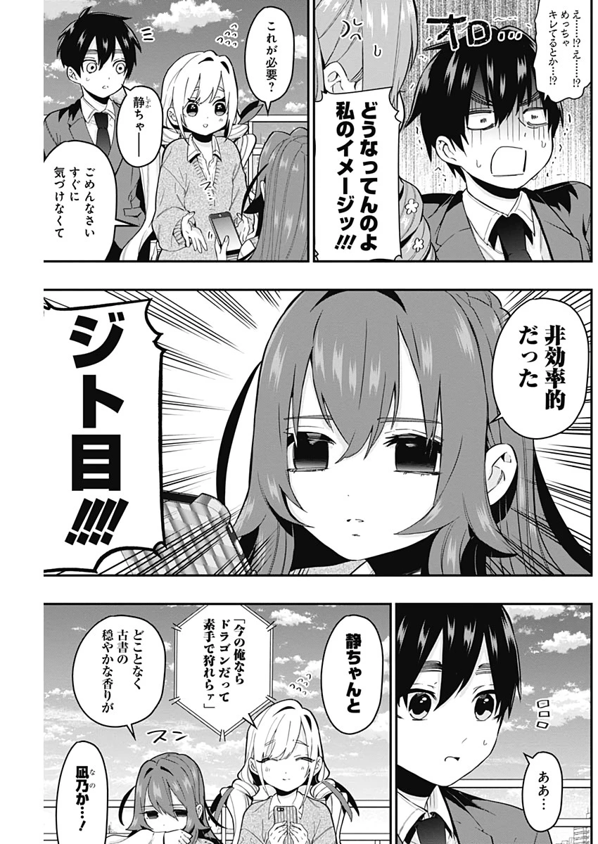 君のことが大大大大大好きな100人の彼女 第23話 - 9