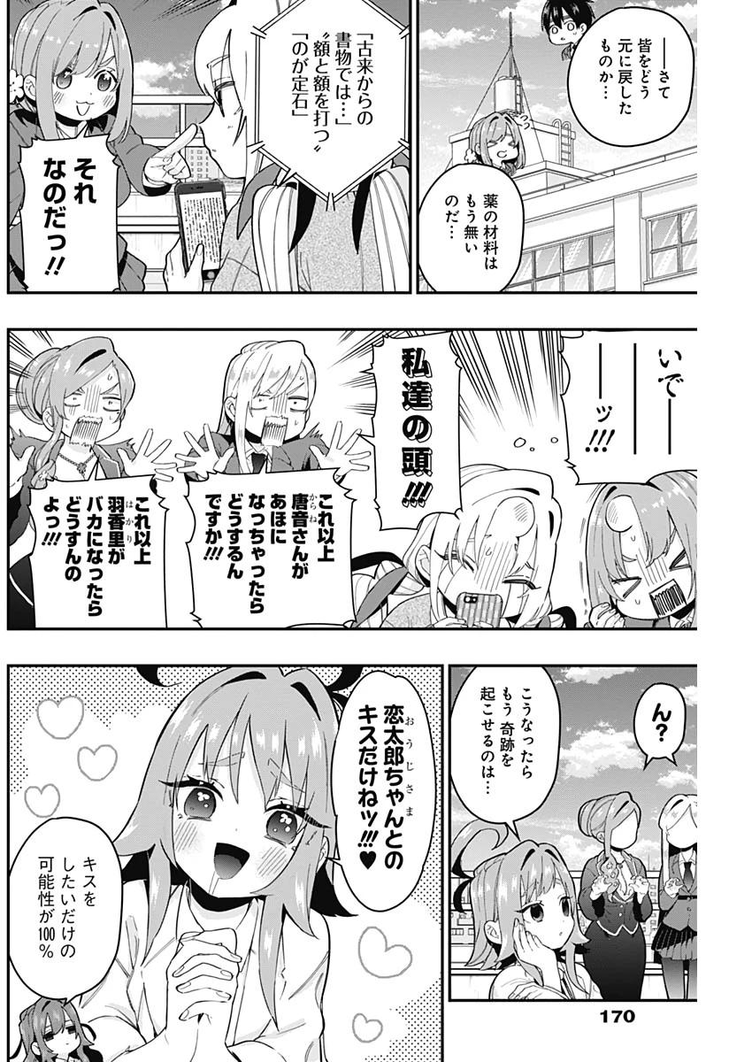 君のことが大大大大大好きな100人の彼女 第23話 - 10