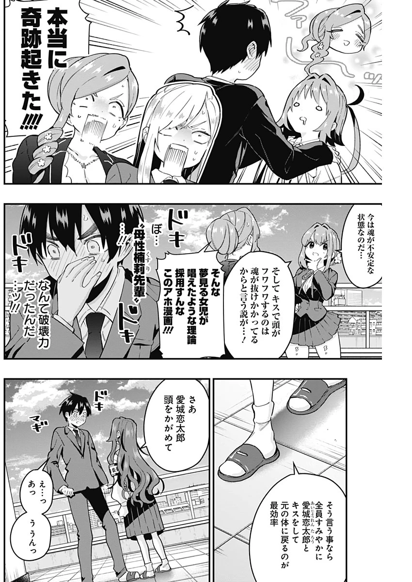 君のことが大大大大大好きな100人の彼女 第23話 - 12