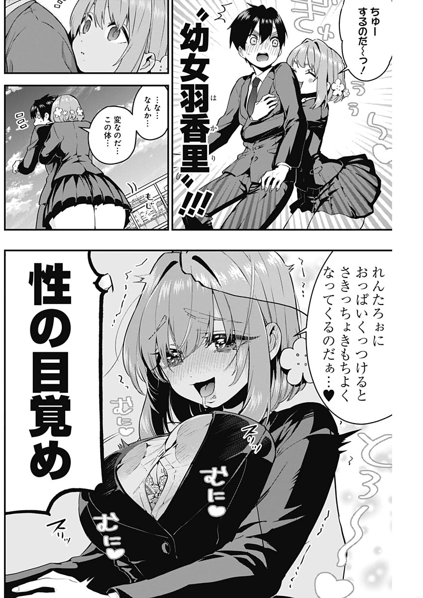 君のことが大大大大大好きな100人の彼女 第23話 - 14