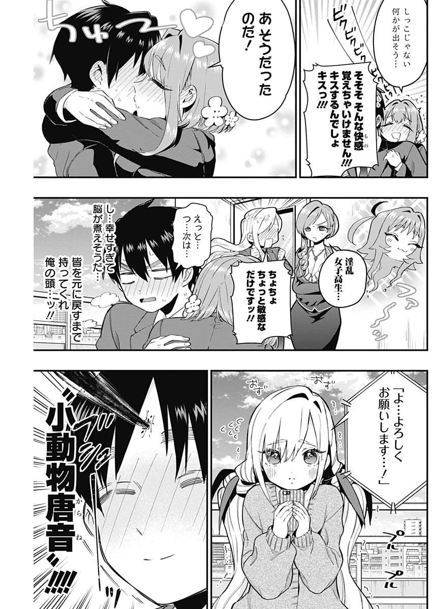 君のことが大大大大大好きな100人の彼女 第23話 - 15