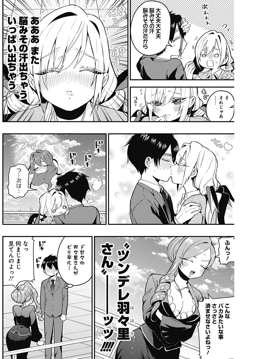 君のことが大大大大大好きな100人の彼女 第23話 - 16