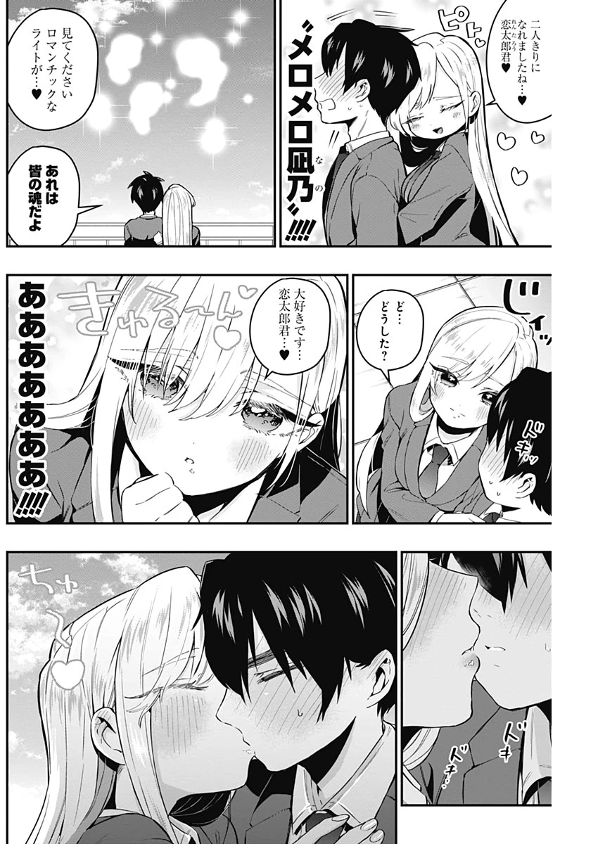 君のことが大大大大大好きな100人の彼女 第23話 - 18